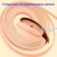 Открытые полиуретановые, шаг 3мм