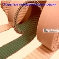 Открытые полиуретановые, шаг 22,225мм