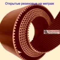 Открытые резиновые, 22,225мм