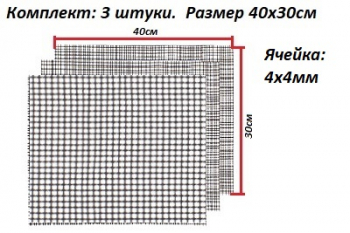 4х4 Размер 400х300мм 3-х