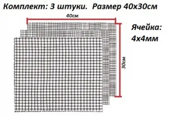 4х4 Размер 400х300мм 3-х
